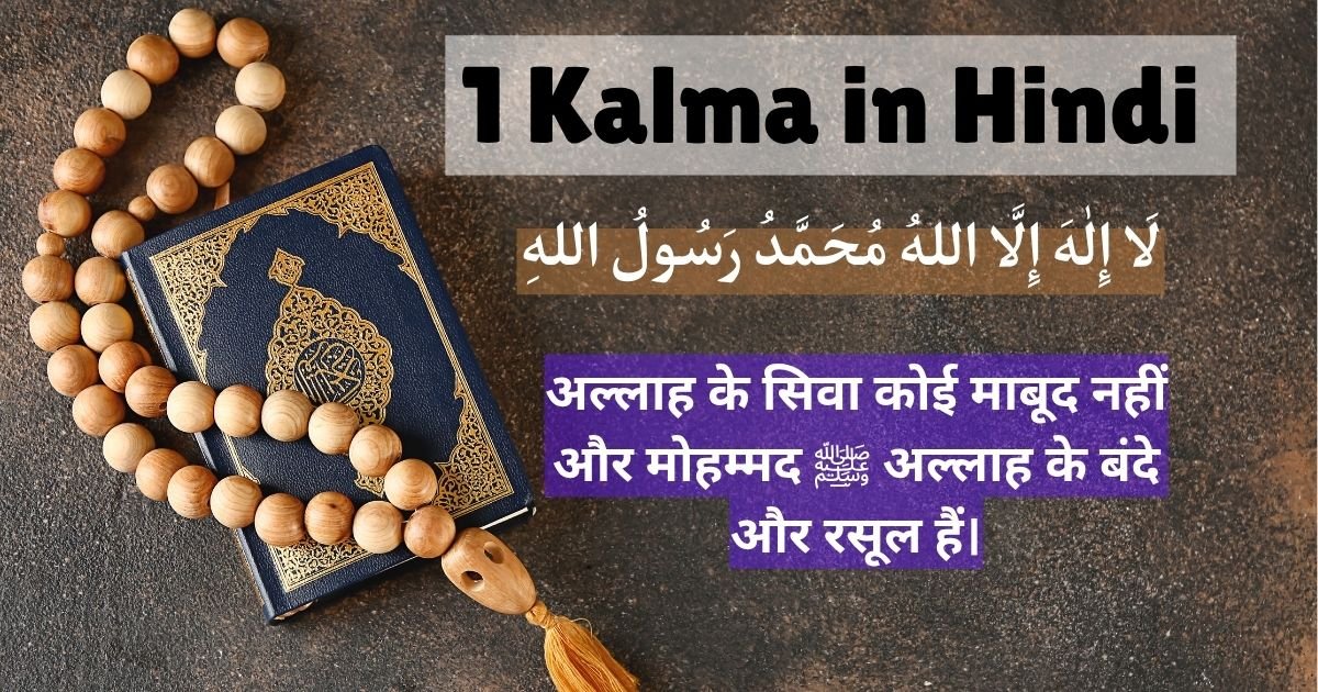 1 Kalma in Hindi